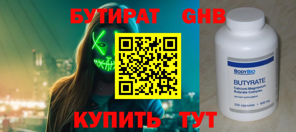 Бутират  Вход с VPN  Сыктывкар  Бутират бутик 