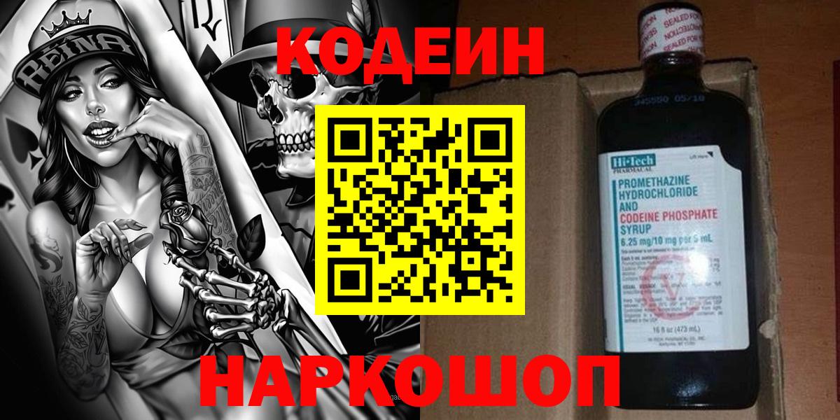 Codein Purple Drank Сыктывкар