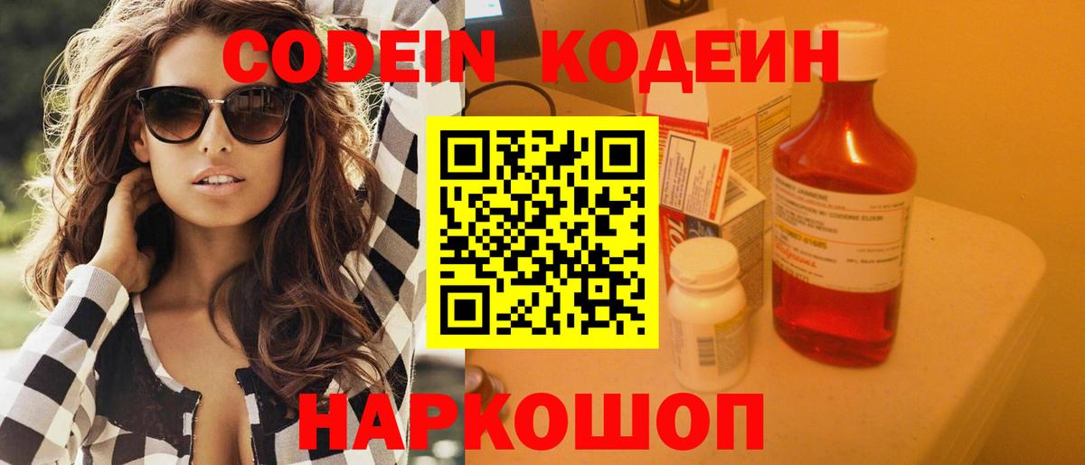 Кодеиновый сироп Lean Purple Drank  Вход с VPN  Сыктывкар  Кодеин Purple Drank 