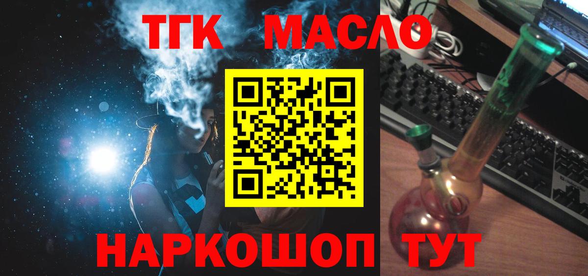 Дистиллят ТГК THC oil Сыктывкар