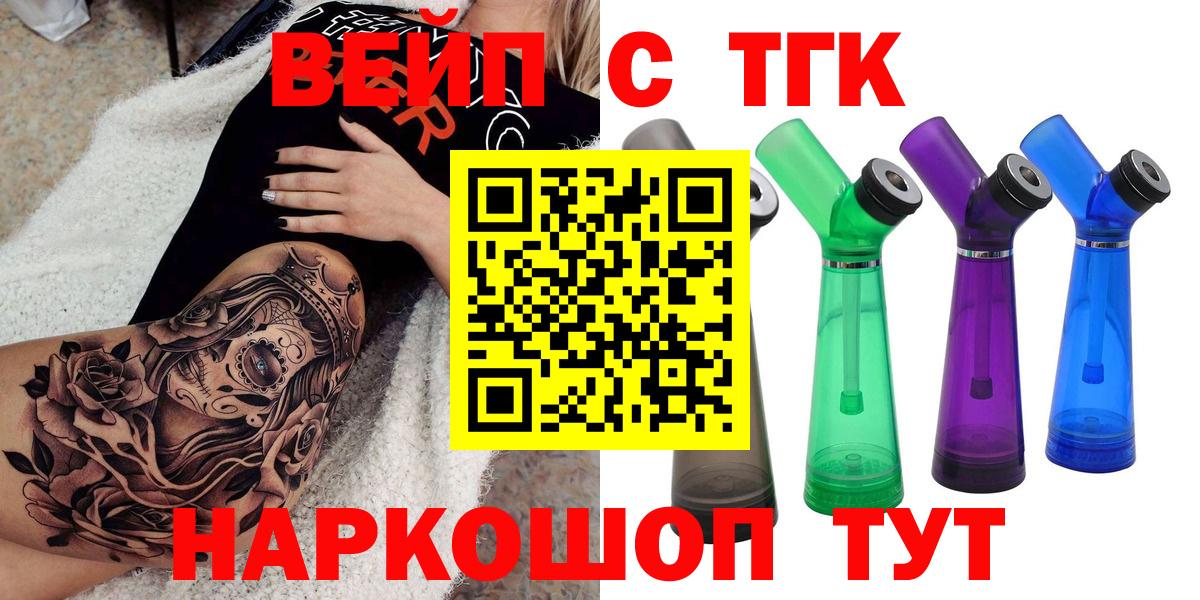Сыктывкар  ТГК вейп с тгк  Вход с VPN  где можно купить   ТГК вейп с тгк 